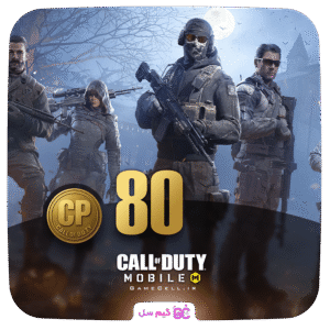 80 سی پی کالاف دیوتی موبایل (CP)