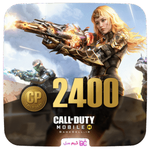 2400 سی پی کالاف دیوتی موبایل (CP)